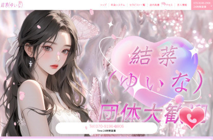 結菜（ゆいな） オフィシャルサイト