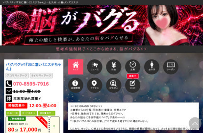 バグバグッ♡「おに凄い！エステちゃん」 オフィシャルサイト
