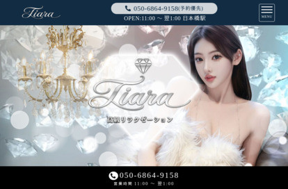 Tiara オフィシャルサイト
