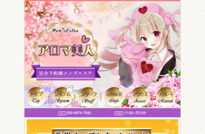 アロマ美人 オフィシャルサイト