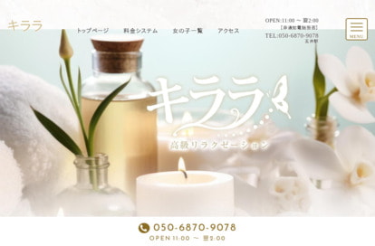 キララ オフィシャルサイト