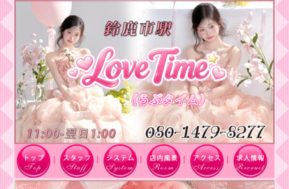 Love Time オフィシャルサイト