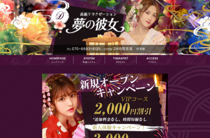夢の彼女 オフィシャルサイト