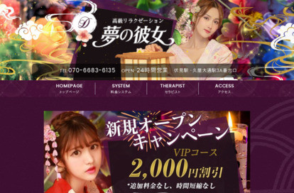 夢の彼女 オフィシャルサイト