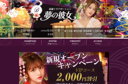 夢の彼女 オフィシャルサイト