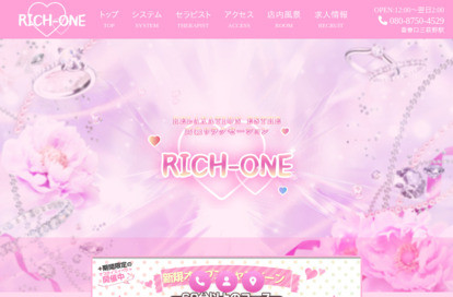 Rich-One オフィシャルサイト