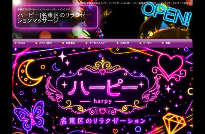ハーピー オフィシャルサイト