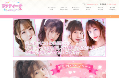 ファティーナ オフィシャルサイト