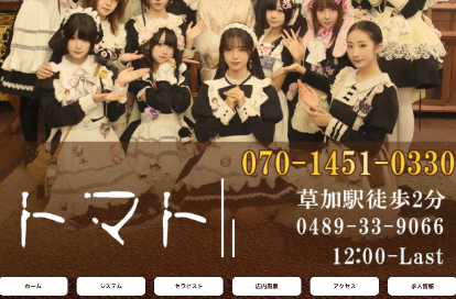 トマト オフィシャルサイト