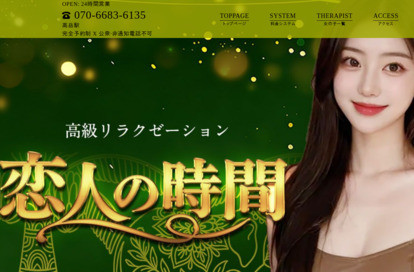 恋人の時間 オフィシャルサイト