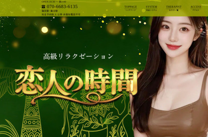 恋人の時間 オフィシャルサイト