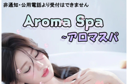Aroma Spa オフィシャルサイト