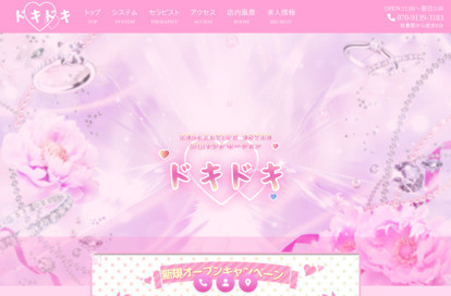 ドキドキ オフィシャルサイト