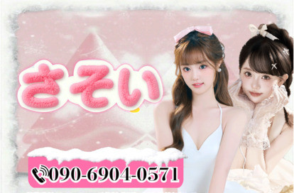 さそい オフィシャルサイト