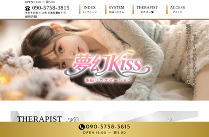 夢幻kiss オフィシャルサイト