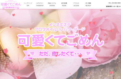 可愛くてごめん オフィシャルサイト