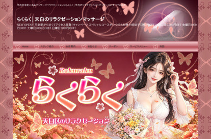 らくらく オフィシャルサイト