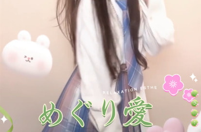めぐり愛 オフィシャルサイト