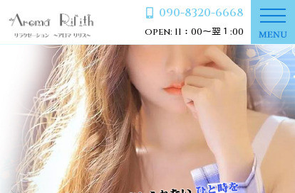 Aroma Rilith（ア口マ リリス） オフィシャルサイト