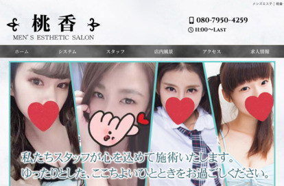 桃香 オフィシャルサイト