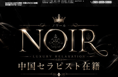 NOIR オフィシャルサイト