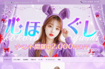心ほぐし オフィシャルサイト