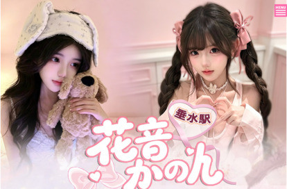 花音 オフィシャルサイト