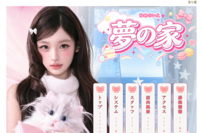 夢の家 オフィシャルサイト