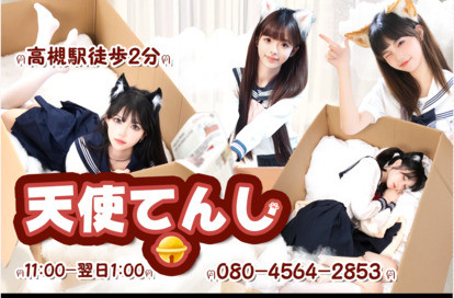 天使てんし オフィシャルサイト