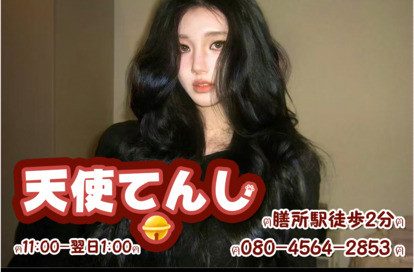 天使てんし オフィシャルサイト