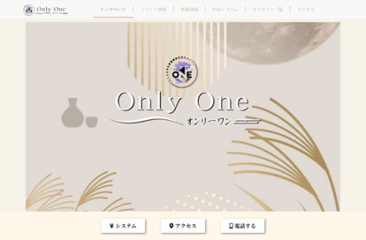 OnlyOne(オンリーワン) オフィシャルサイト