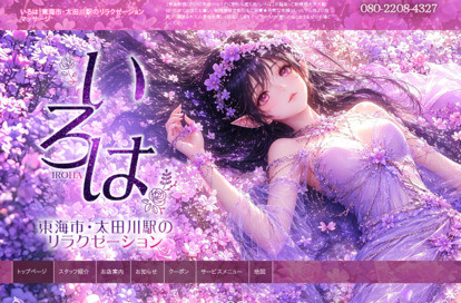 いろは オフィシャルサイト