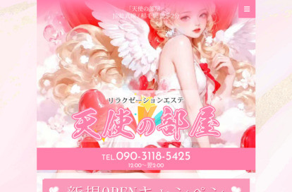 天使の部屋 オフィシャルサイト