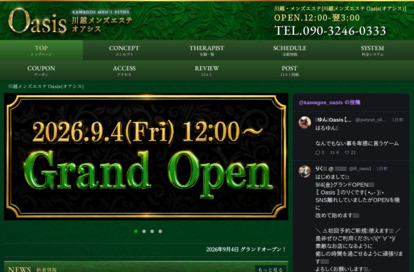 川越メンズエステ Oasis(オアシス) オフィシャルサイト