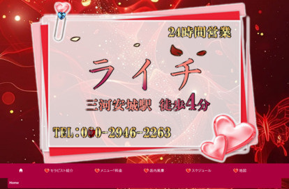 ライチ オフィシャルサイト