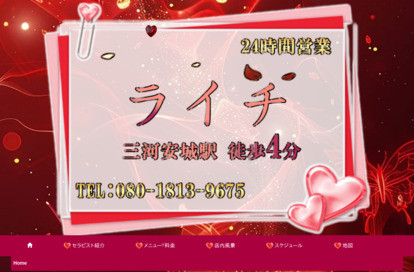 ライチ オフィシャルサイト