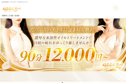 ぬるるんスパ オフィシャルサイト