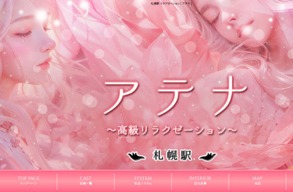 アテナ オフィシャルサイト