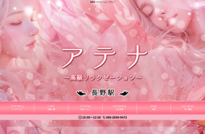 アテナ オフィシャルサイト
