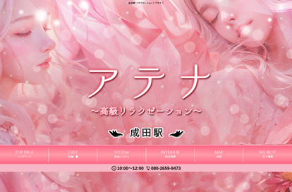 アテナ オフィシャルサイト