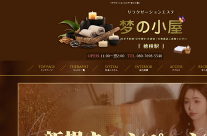 梦の小屋 オフィシャルサイト