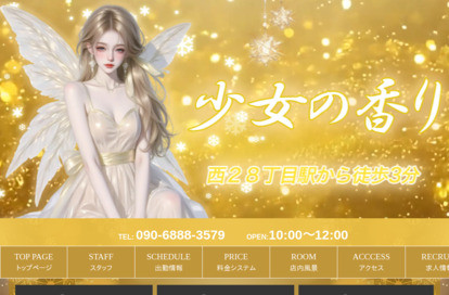 少女の香り オフィシャルサイト