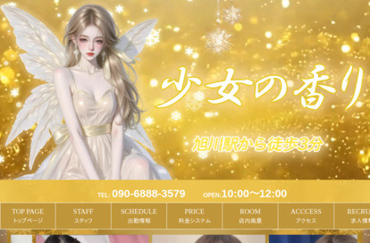 少女の香り オフィシャルサイト