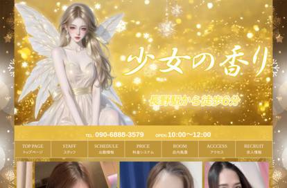 少女の香り オフィシャルサイト