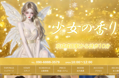 少女の香り オフィシャルサイト
