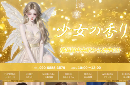 少女の香り オフィシャルサイト