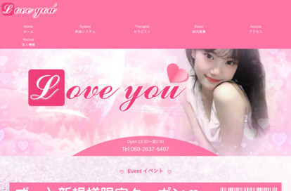 love you オフィシャルサイト