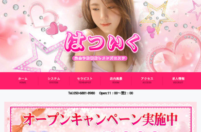 はついく オフィシャルサイト