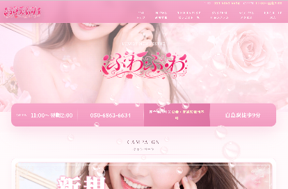 ふわふわ オフィシャルサイト