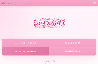 ふわふわ オフィシャルサイト